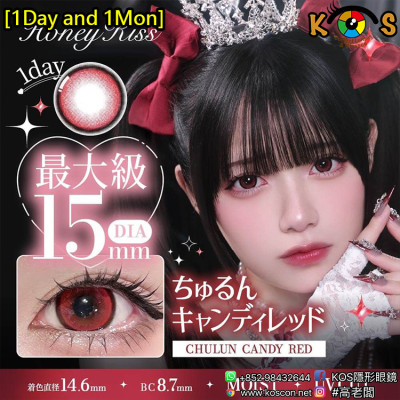 [1Day and 1Month]Honey Kiss Chulun Candy Red ハニーキス ちゅるんキャンディレッド